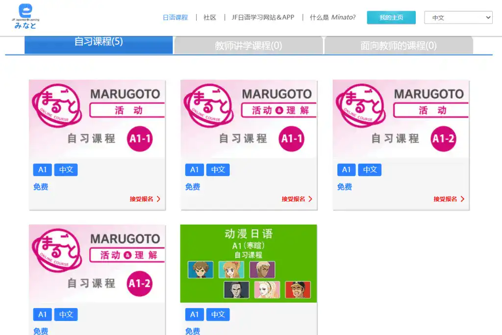 Minato 線上日語課程目前提供5堂中文課程