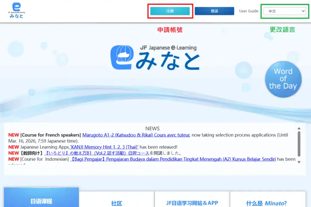Minato 線上日語課程網站首頁