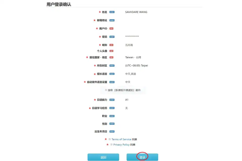 Minato 線上日語課程註冊帳號